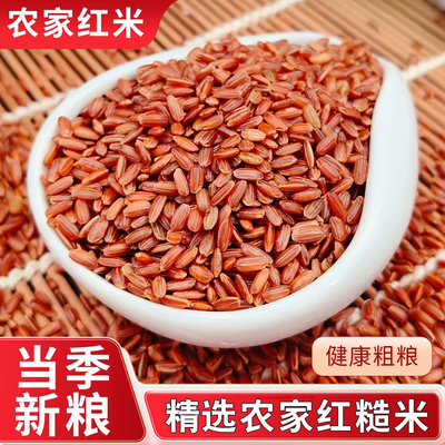 红米杂粮当季新鲜农家自产颗粒饱满红大米杂粮红米低脂健身新红米
