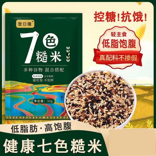 【七色糙米】颗粒饱满七色糙米健身代餐七色糙米软糯易熟颗粒饱满