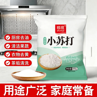用途广泛小苏打清洁厨房去除油污苏打粉清洗果蔬做烘焙饼干苏打