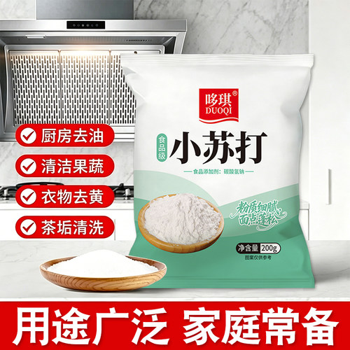 用途广泛小苏打清洁厨房去除油污苏打粉清洗果蔬做烘焙饼干苏打