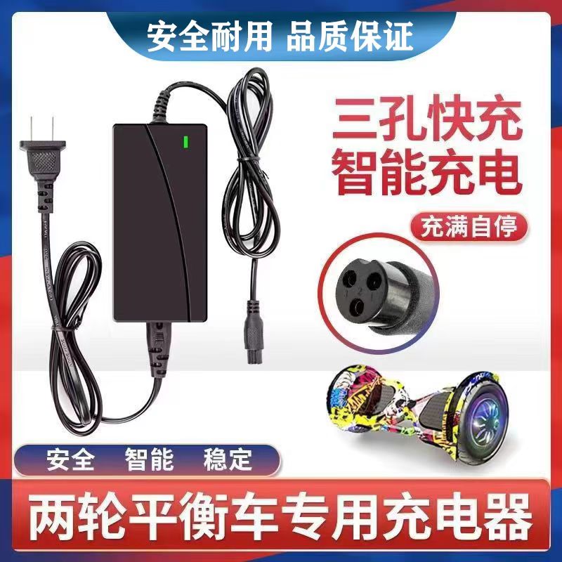 平衡车充电器锂电池36V42V54V63v三孔插头原装通用圆孔带线配接器