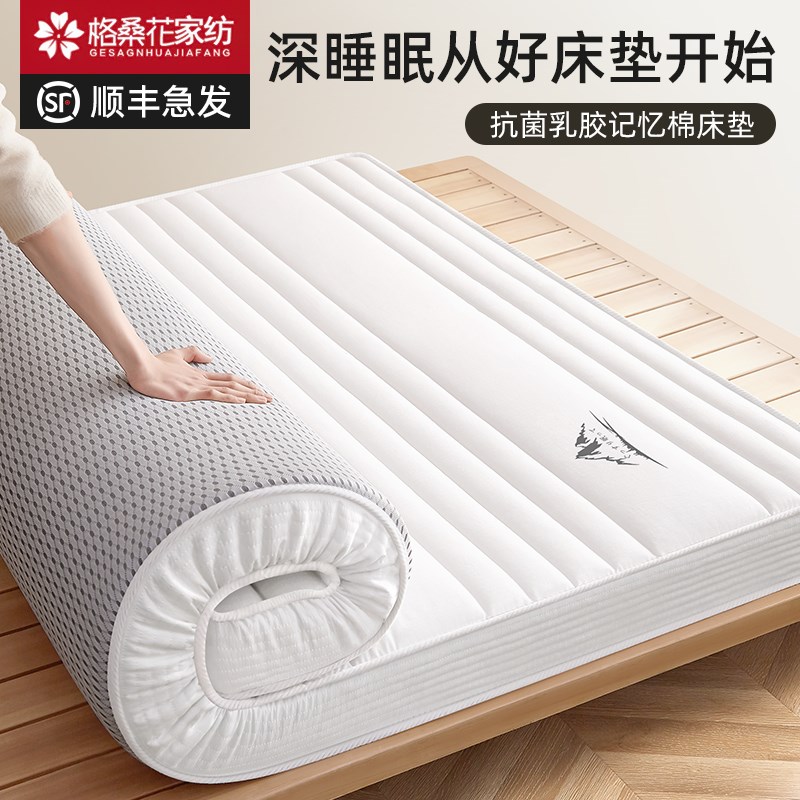 乳胶床垫软垫家用卧室记忆棉榻榻米10cm厚租房床垫子180x200