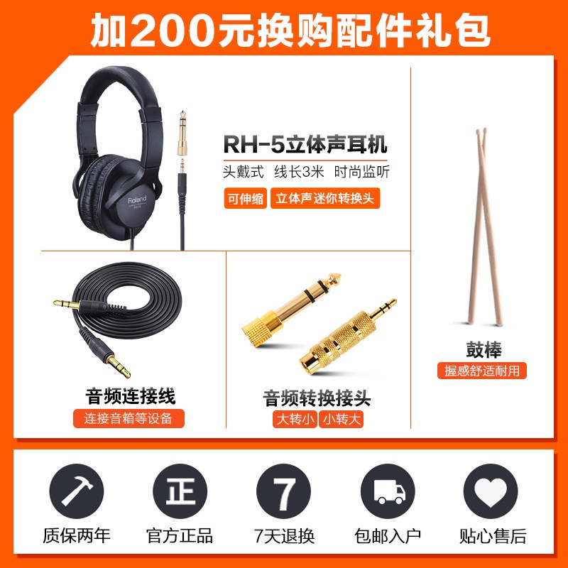 罗兰电子鼓TD02kv初学入门爵士电鼓练习