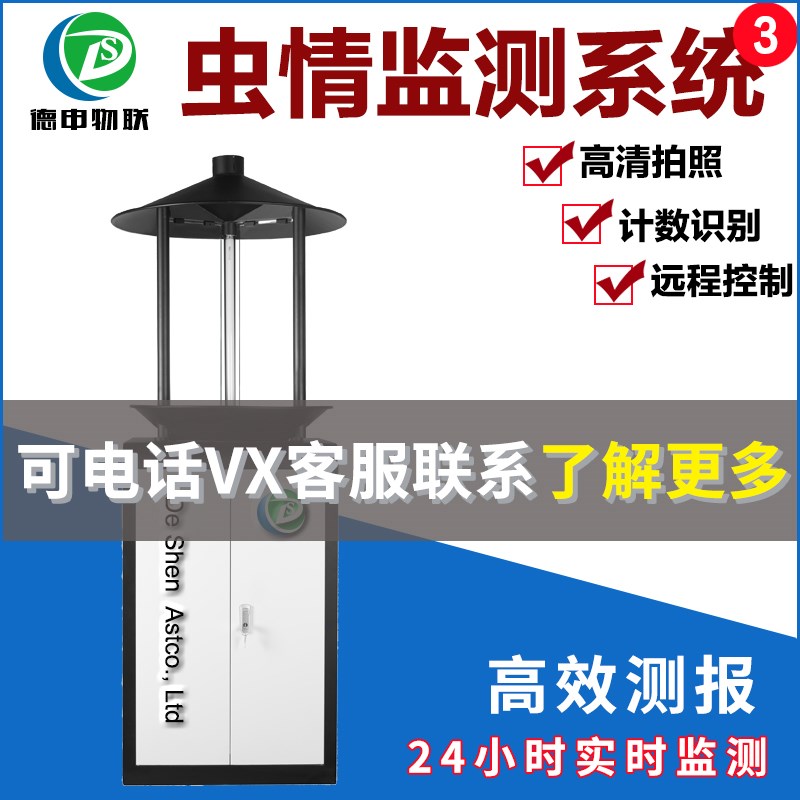 虫情测报灯风吸式杀虫灯智能虫情监I测系统病虫害监测预警系统