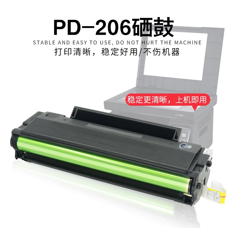 PD206适用奔图m6506硒鼓 p2506 m6556nw m6606 6506NW P2506W墨盒