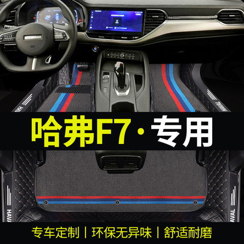 适用於哈弗f7脚垫 2021款哈佛f7x专用19潮玩版全包围Y汽车脚垫地
