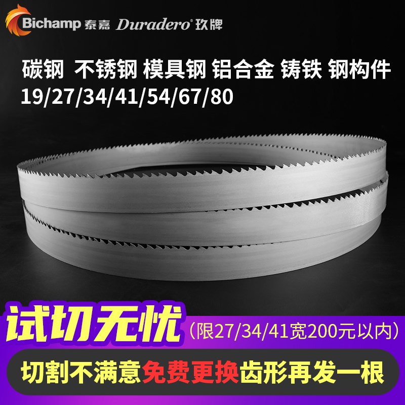 泰嘉M42双金属带锯条切割不锈钢y槽钢模具钢34*4115机用锯床带锯