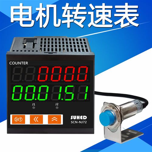 智能电机转速表传感器测速仪光电开D关控制器报警霍尔感应显示测
