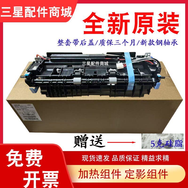 适用 奔a图 M7105DN M7107DN 6700 7100 7160定影组件 P3305定影图片