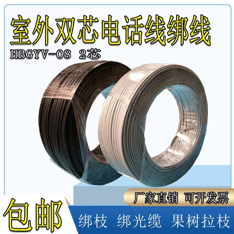 室外耐腐蚀老式电话线绑线HBGYV-08 2芯镀锌铁丝扎.线光缆绑线