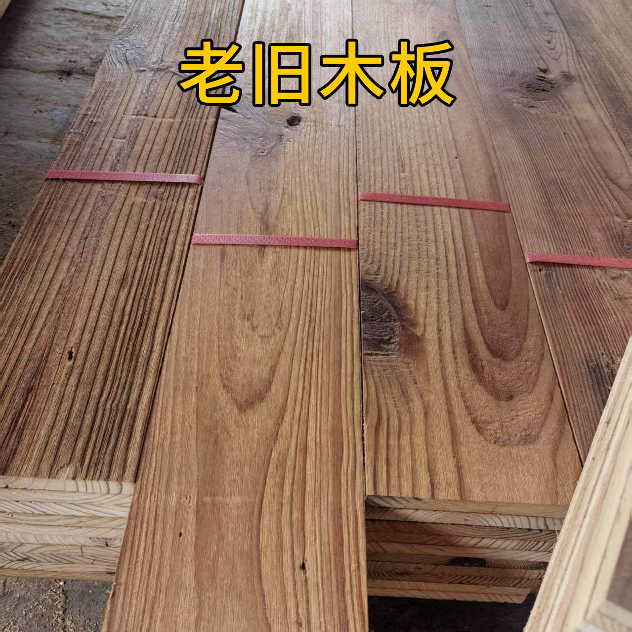 二手老复古木地板墙板吊顶风化旧实木地板