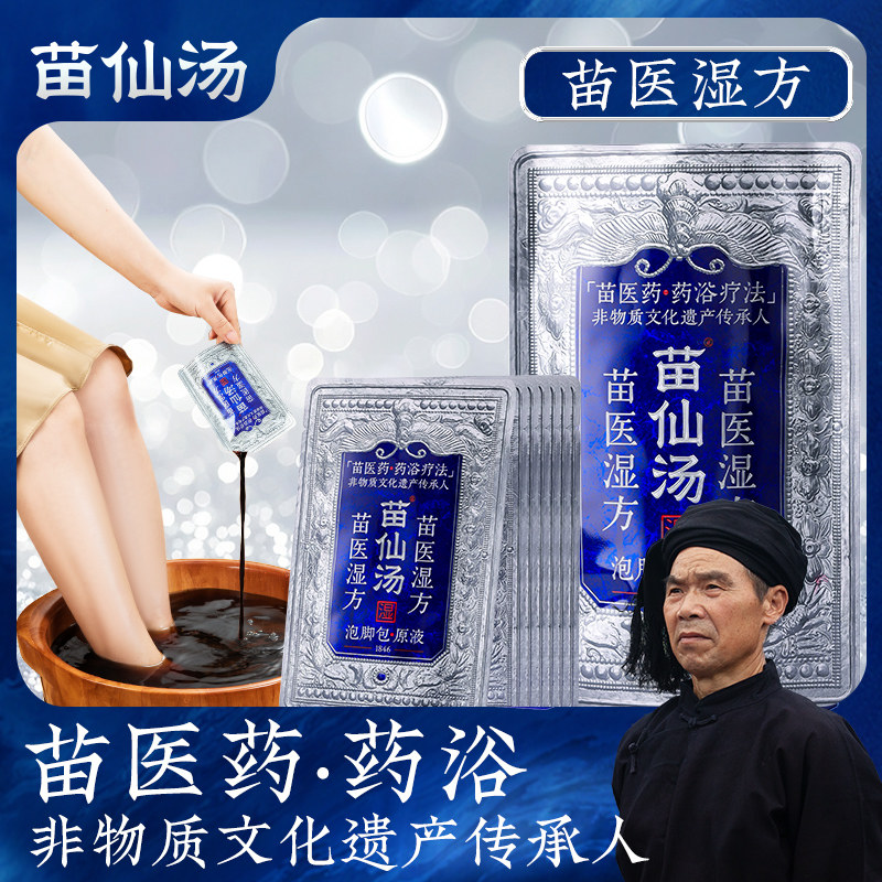 苗仙汤泡脚药包原液助排生姜祛艾草叶湿气汗寒睡眠男女士专用足浴