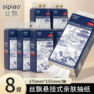 丝飘国风8提整箱底部抽5层1280张纸巾亲肤柔韧面巾纸家用餐巾纸