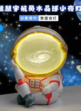 创意宇航员水晶球摆件客厅办公桌面太阳系月球小夜灯装饰儿童礼物