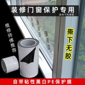 铝合金门窗框专用黑白保护膜自粘装 修不锈钢防盗门激光切割pe贴膜
