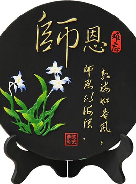 谢师送老师教师节礼品办公室摆件实用同学聚会纪念品师恩炭雕摆件