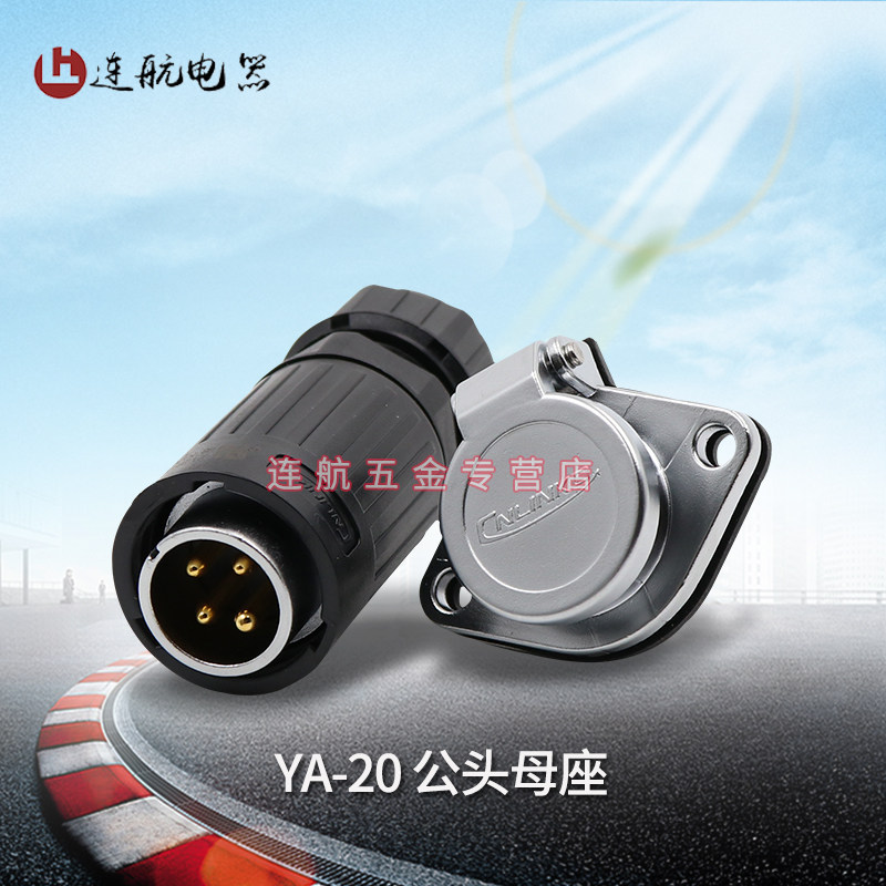 凌科防水航空插头插座YA20-2-3-4-5芯7芯9芯12芯LED显示屏 同WP20