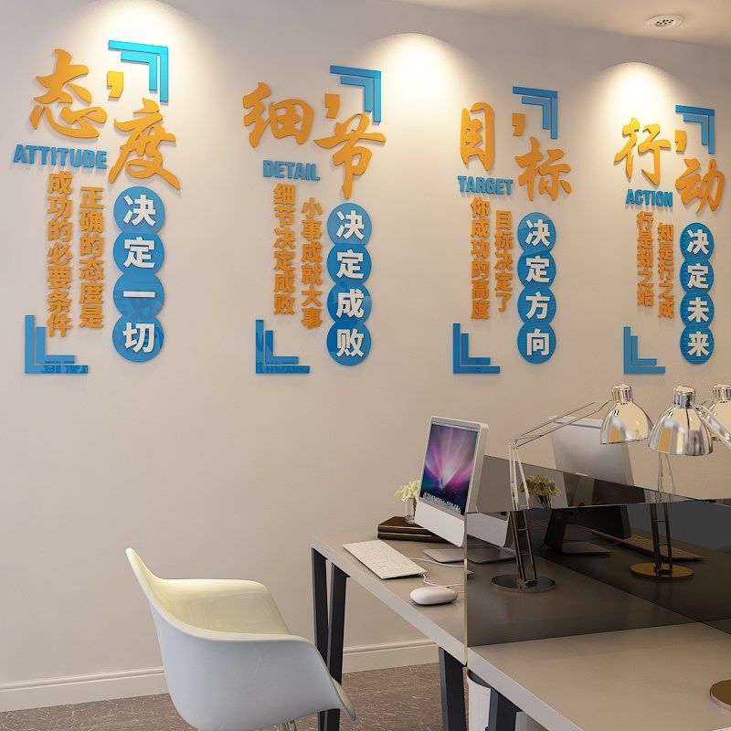 公司企业文化墙励志标语3d立体贴纸亚克力贴画办公室背景装饰墙贴,家居饰品,软装墙贴,淘宝优惠券,粉丝福利购,淘宝优惠卷