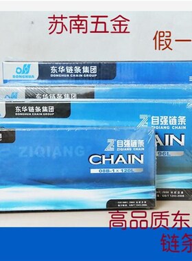 东华自强链条06B 06C08B 10B 12B16B10A12A16A工业链条盾牌征和链