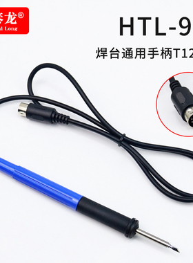 通用FX-951焊台9501手柄T12发热芯八针连身951焊台配套拔插芯手柄