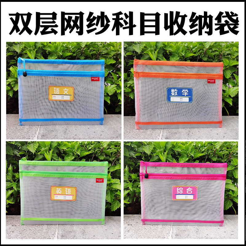 四个装科目分类文件袋透明网大容量双层拉链作业袋语数学英综合袋