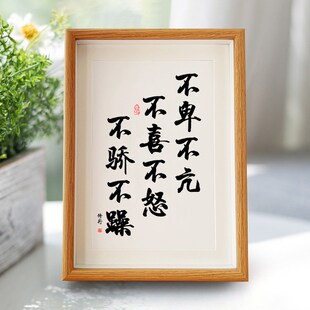 不喜不怒不卑不亢摆件装饰画创意相框摆台礼物摆件潮卧室玄关挂画