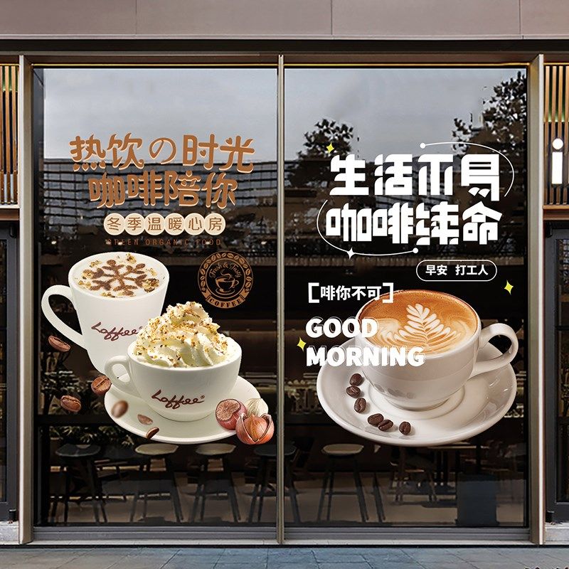 创意热饮奶茶静电贴纸甜品咖啡店铺橱窗布置墙壁装饰墙贴玻璃门贴,家居饰品,软装墙贴,淘宝优惠券,粉丝福利购,淘宝优惠卷