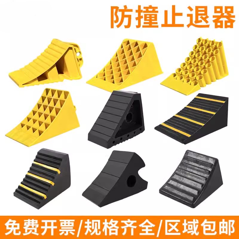 三角木止退器橡胶停车防溜车止滑器汽车货车车位斜坡垫车轮挡车器