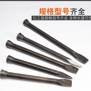 錾子石工凿石头工具尖头平头凿子扁凿石工石匠打石头水泥凿子钢凿