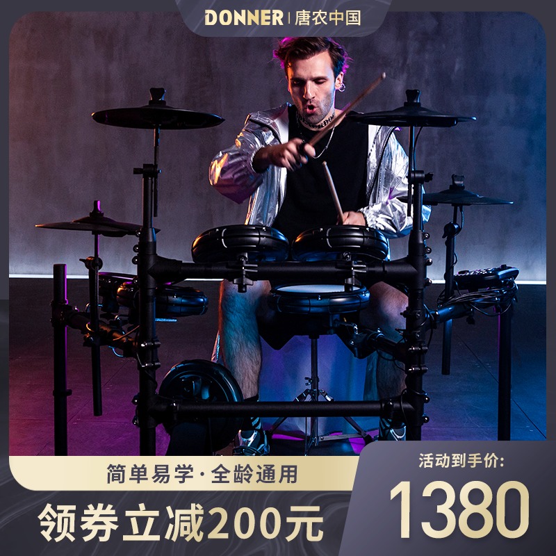 donner唐农电子鼓架子鼓专业演奏初学入门儿童便携智能爵士鼓电鼓
