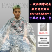 一次性围布 染发披肩围布透明加厚不粘发围布发廊专用理发店围布