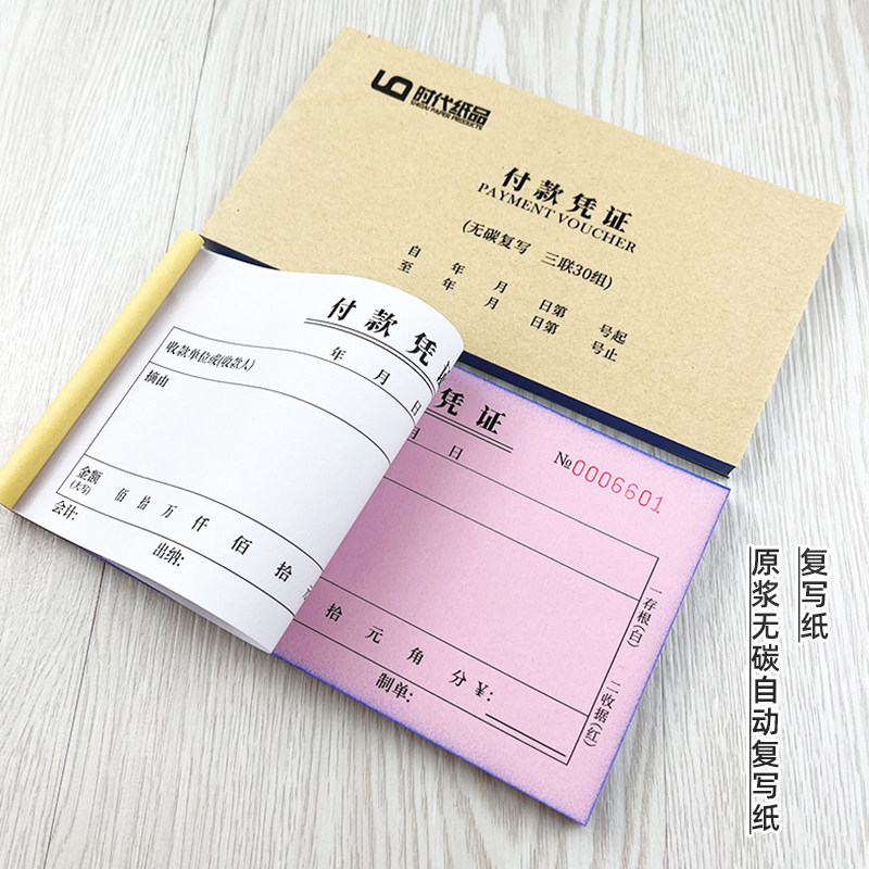 付款凭证单联二联三连收款凭证缴款交款单财会单据申请单收据定制