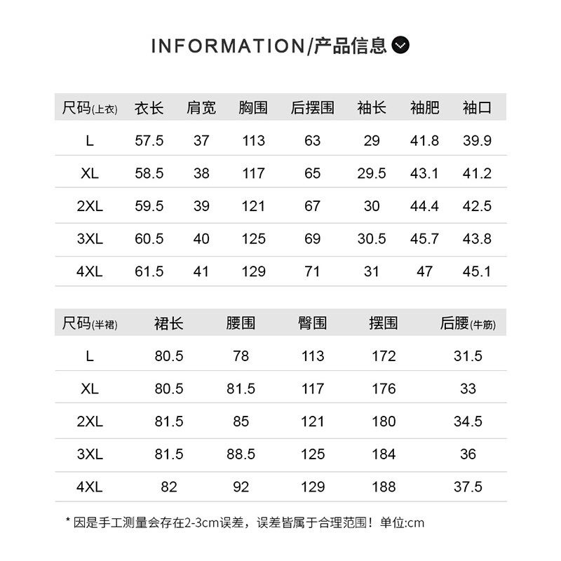 【胖佳佳】梨泰院 短袖蕾丝拼接绣花上衣半身裙两件套H624A09370