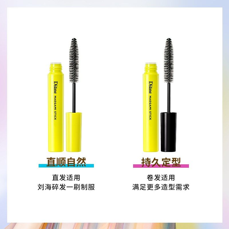 Diane黛丝恩致美刘海碎发整理棒防毛躁蓬松定型器固定头发整理膏