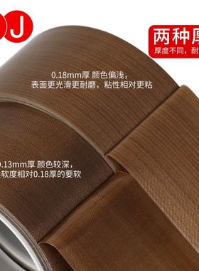 3J730特氟龙胶带耐高温绝缘耐磨300度切袋机真空机封口铁氟龙胶布