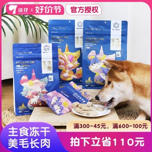 生生不息狗粮400g主食生骨肉冻干全价犬粮牛肉幼成犬小型犬通用型