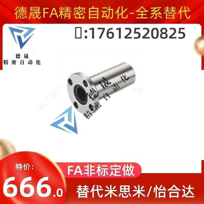 i米斯米型C-LHFC/C-LHFCW6/8/10/12/13/1N6/20/25/30直线轴承