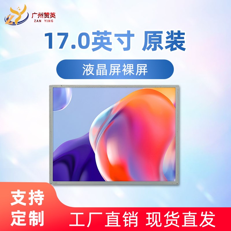 M170ETN01.0友达17寸LCD液晶屏裸屏19寸24寸27显示W器模组屏幕面