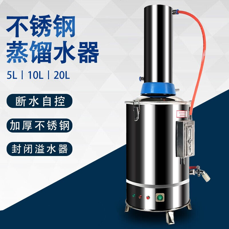 现货速发不锈钢电热蒸馏水机家用小型5L10L实验室蒸馏水制水器10L