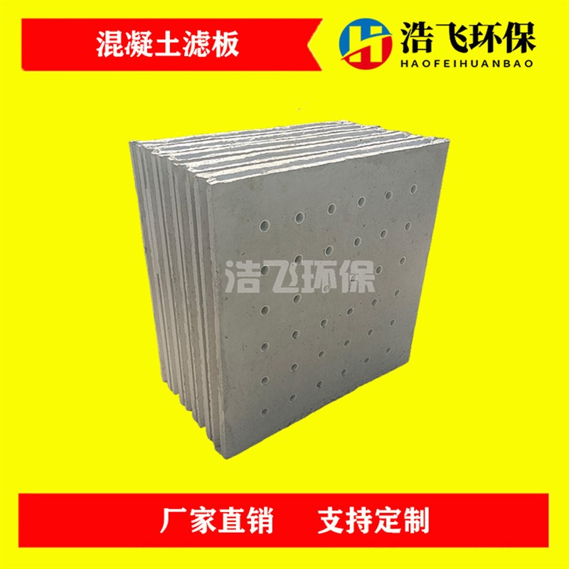 水泥滤板 可根据图纸制p作  V型滤池滤板 混凝土滤板 BAF滤池滤板