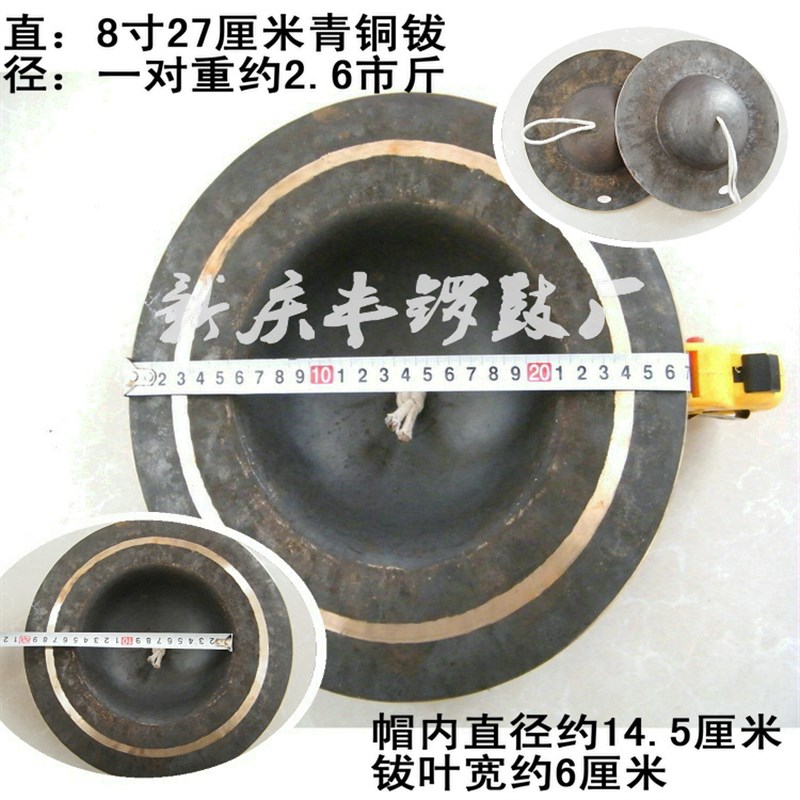 7寸24-40CM二帽川钹川剧锣鼓黑钹大头擦大帽镲法器V青铜钹乐器铙