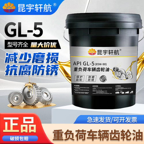 重负荷车辆齿轮油GL-5/85W90#140