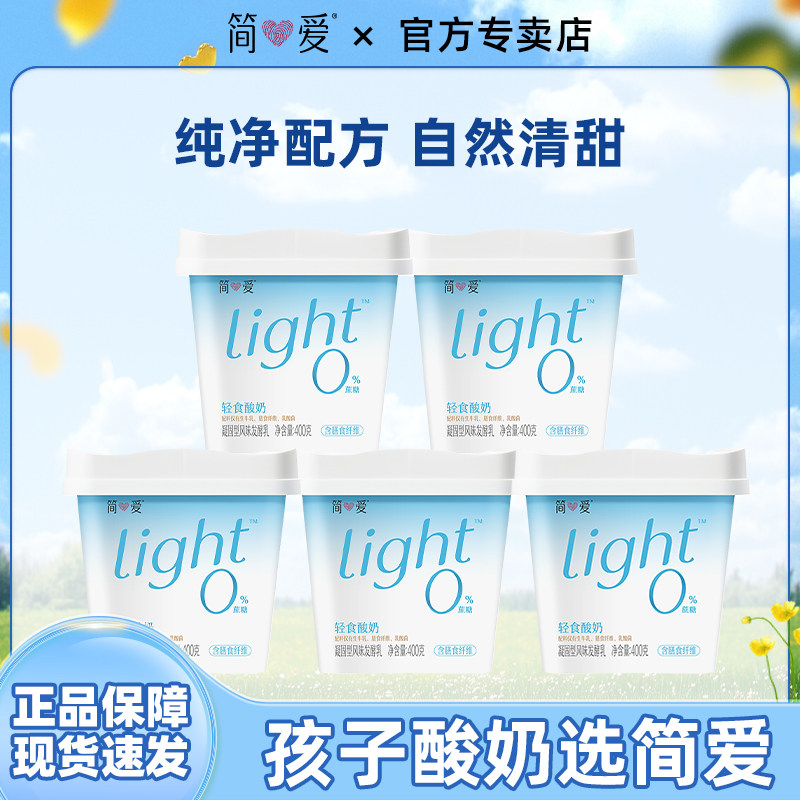 简爱轻食酸奶0%4%蔗糖凝固型风味发酵乳原味酸奶400g*5桶装