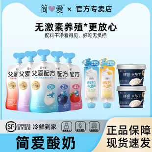 【临期清仓】简爱父爱配方酸奶西梅葡萄无添加剂0%2%4%蔗糖100g