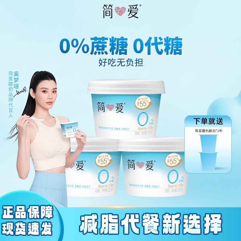 简爱0%蔗糖原味酸奶135g*12杯生牛乳家庭装健身代餐控糖乳酸菌