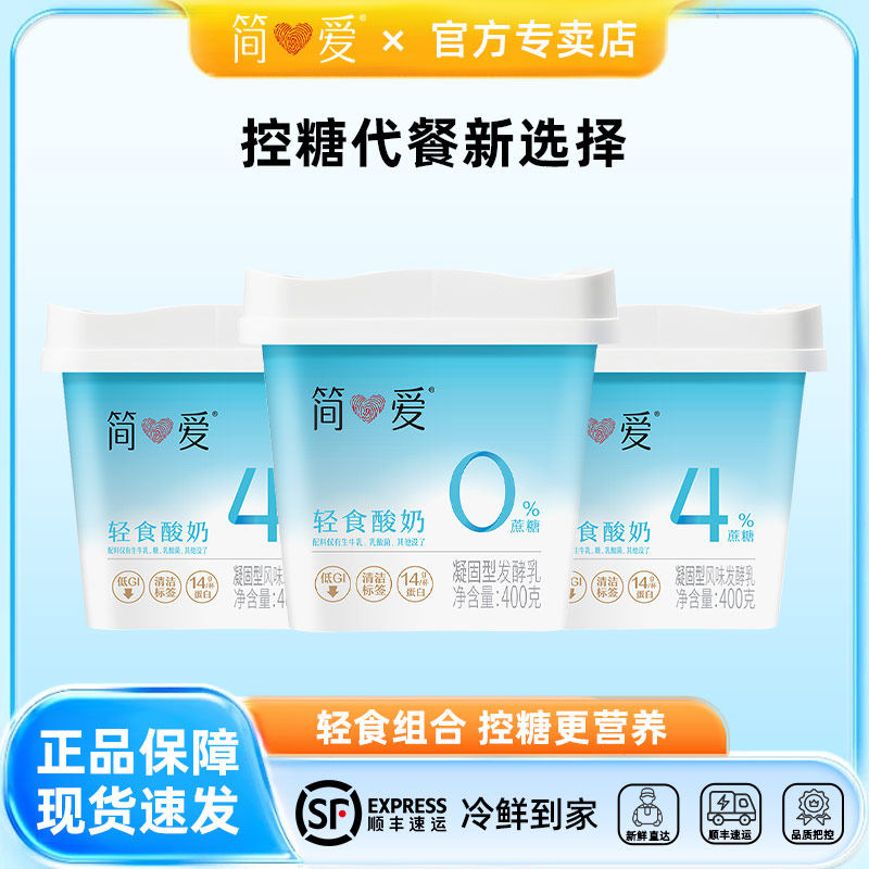 简爱轻食酸奶0%4%蔗糖凝固型风味发酵乳原味酸奶400克桶装,咖啡/麦片/冲饮,低温酸奶,淘宝优惠券,粉丝福利购,淘宝优惠卷