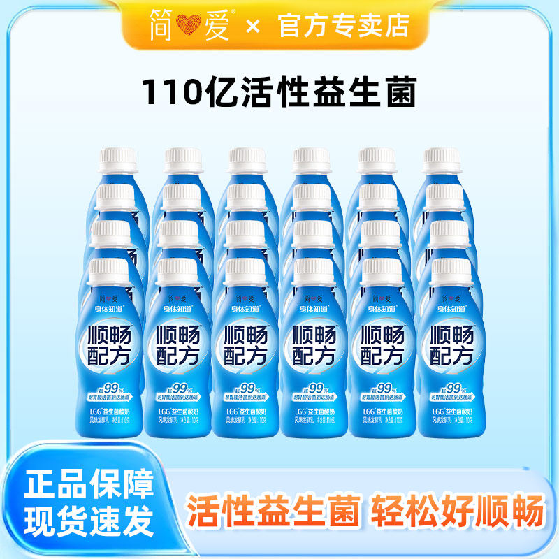 简爱身体知道顺畅配方LGG益生菌酸奶110g*24瓶生牛乳自有牧场奶源