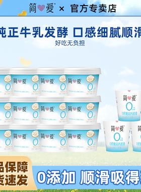 简爱0蔗糖酸奶135g×12杯+高钙滑滑酸奶100g×3杯控糖营养