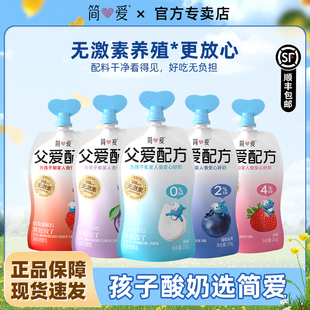 简爱父爱配方儿童孩子奶西梅葡萄无添加剂0%2%4%蔗糖果蔬酸奶