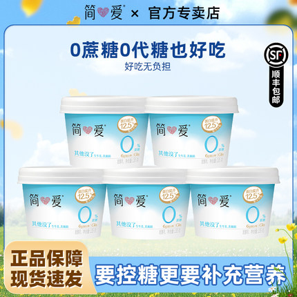 简爱无蔗糖酸奶0蔗糖135g*10杯孕妇控糖健身代餐原味发酵乳酸奶